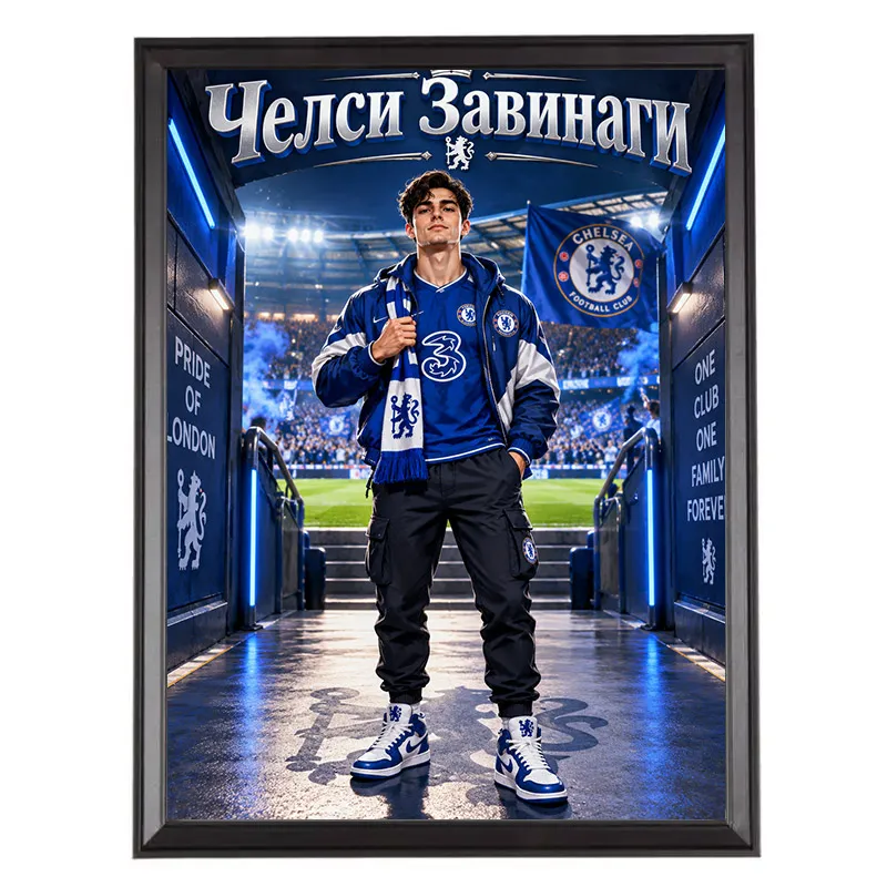 Карикатура Челси Завинаги - Подарък за Мъж Фен на Челси
